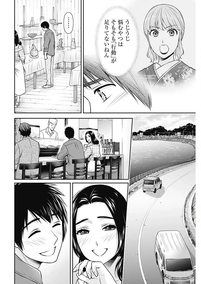 一緒に暮らしていいですか？ 第51話 - 16