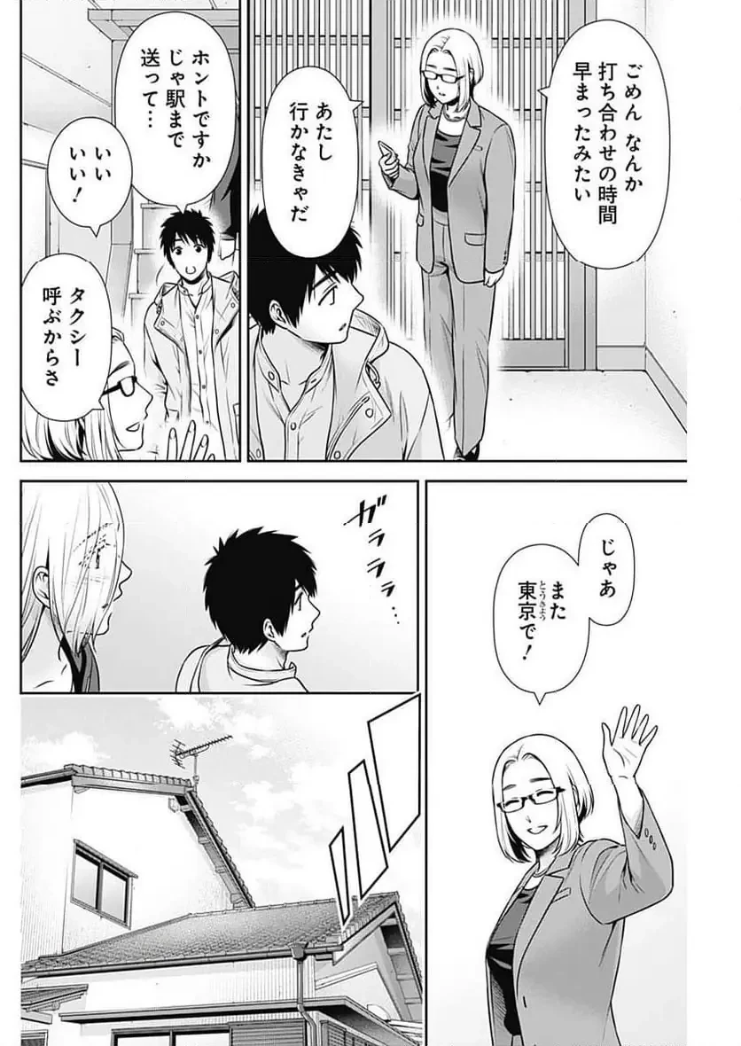 一緒に暮らしていいですか？ 第50話 - 4