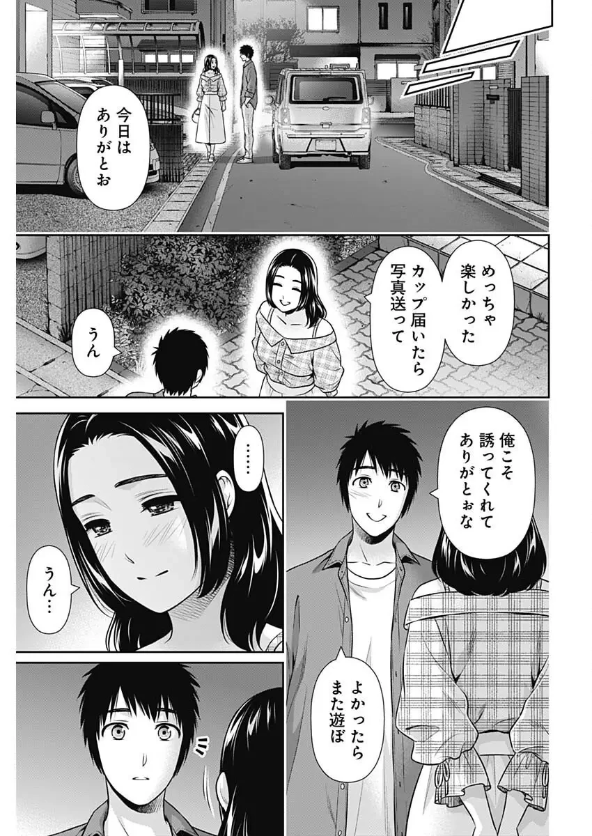 一緒に暮らしていいですか？ 第51話 - 17