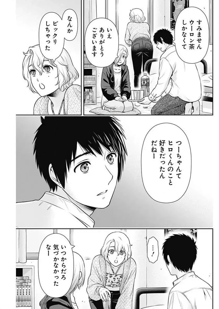 一緒に暮らしていいですか？ 第50話 - 5