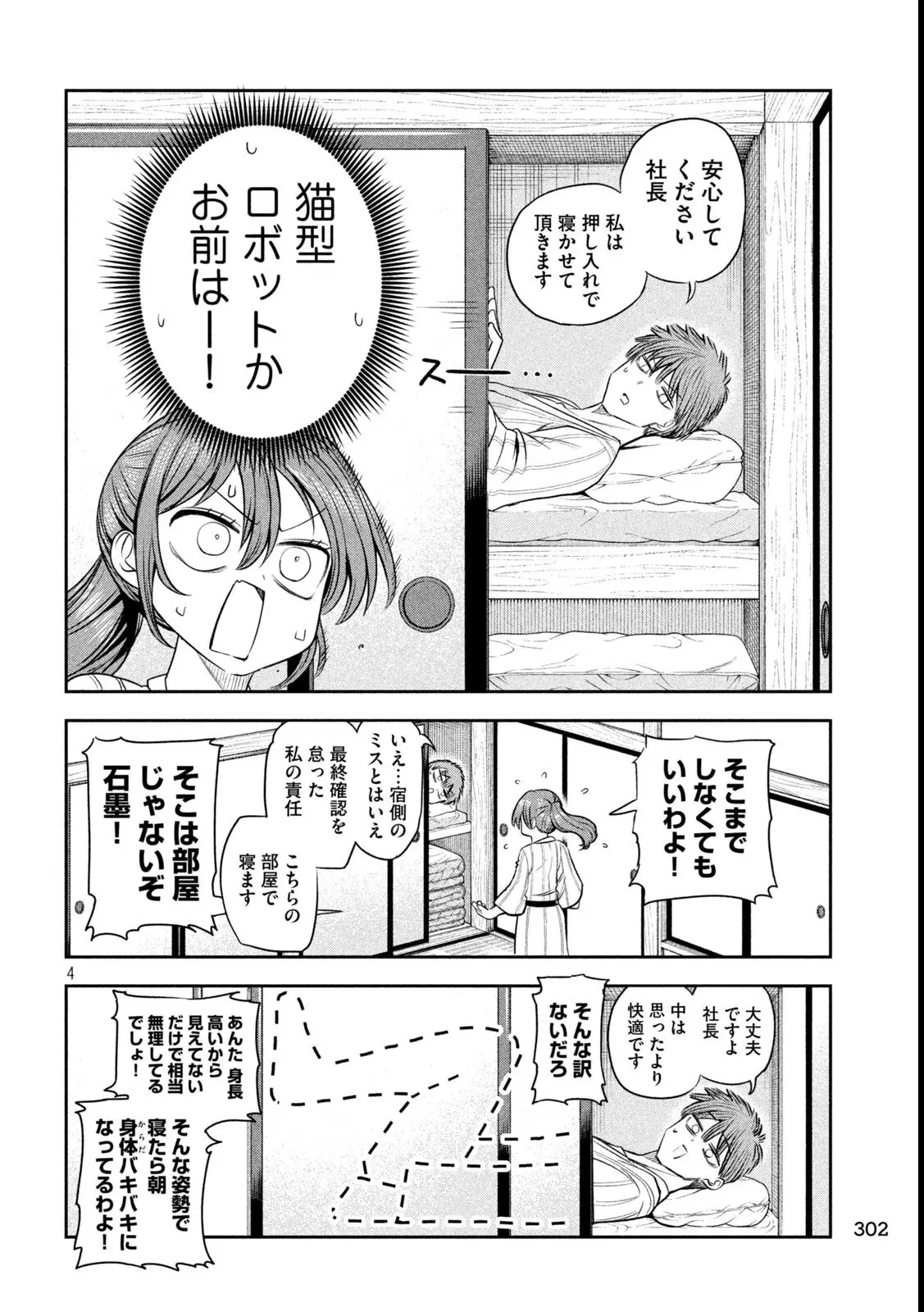 社長と酒と星 第32話 - 4