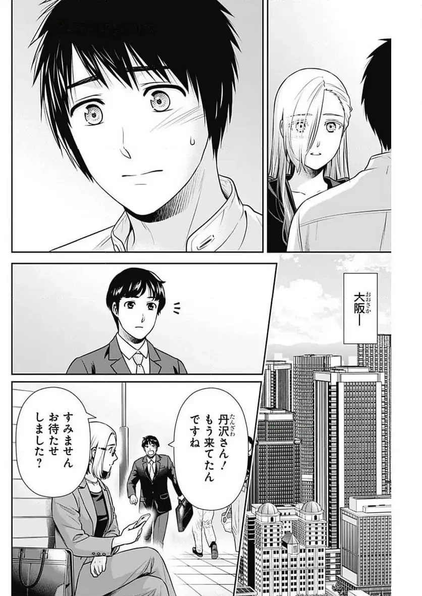 一緒に暮らしていいですか？ 第50話 - 6