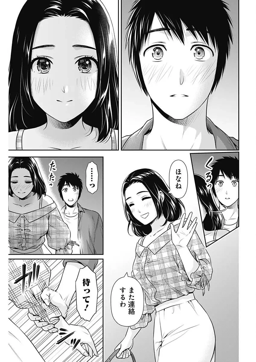 一緒に暮らしていいですか？ 第51話 - 19