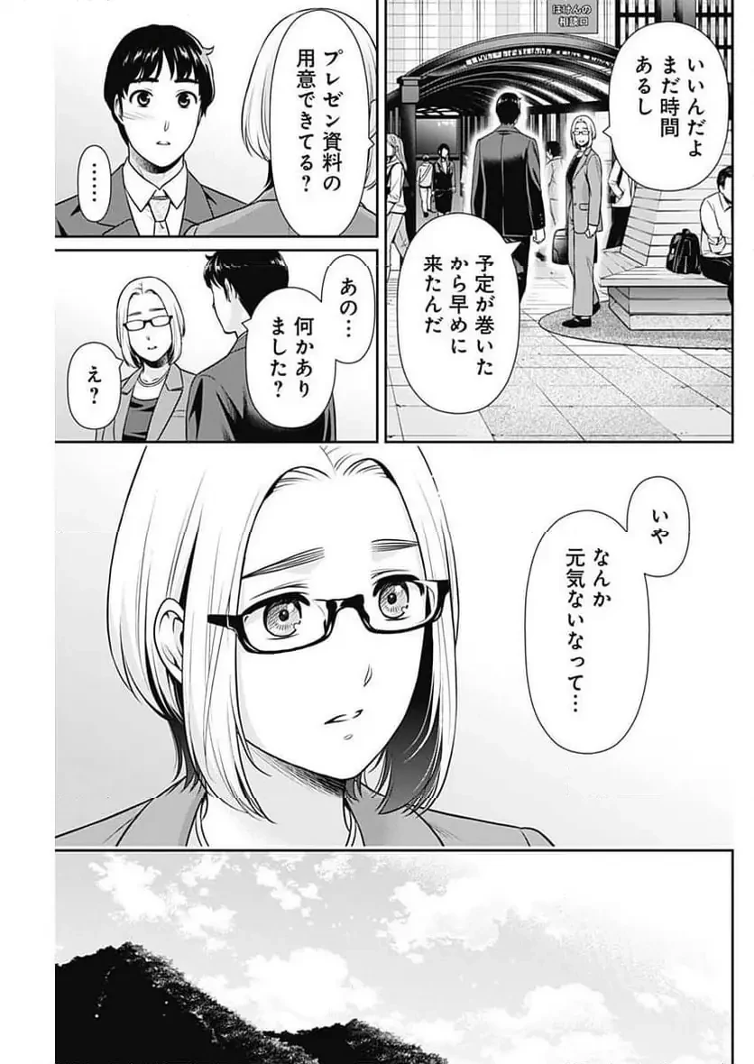 一緒に暮らしていいですか？ 第50話 - 7