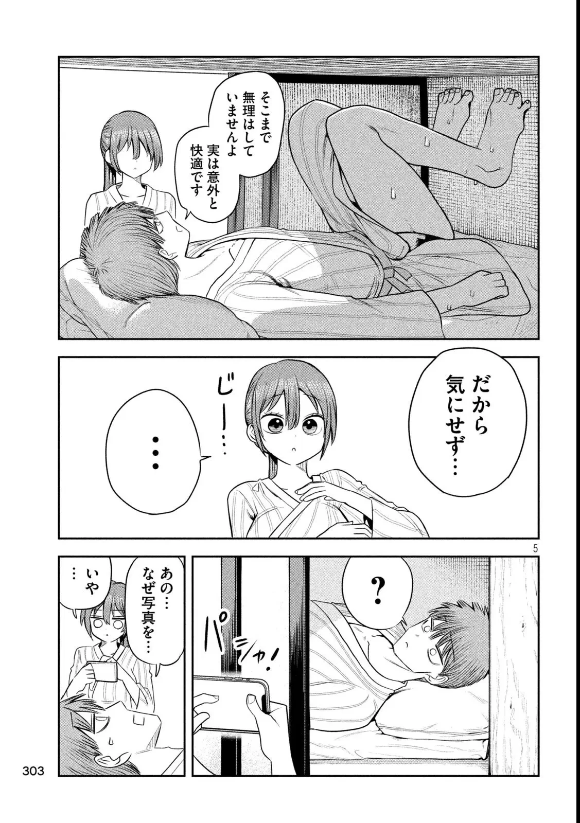 社長と酒と星 第32話 - 5