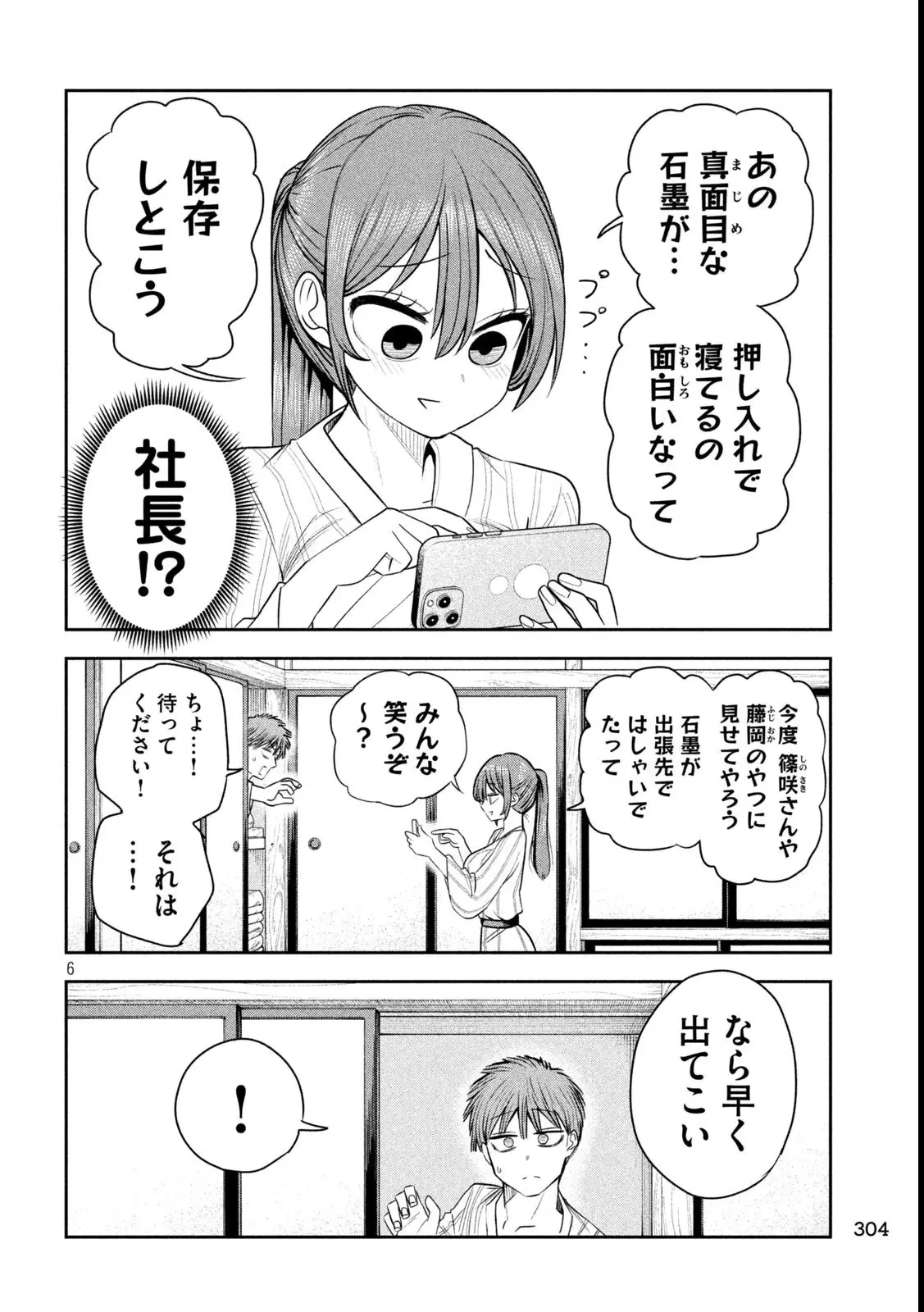 社長と酒と星 第32話 - 6