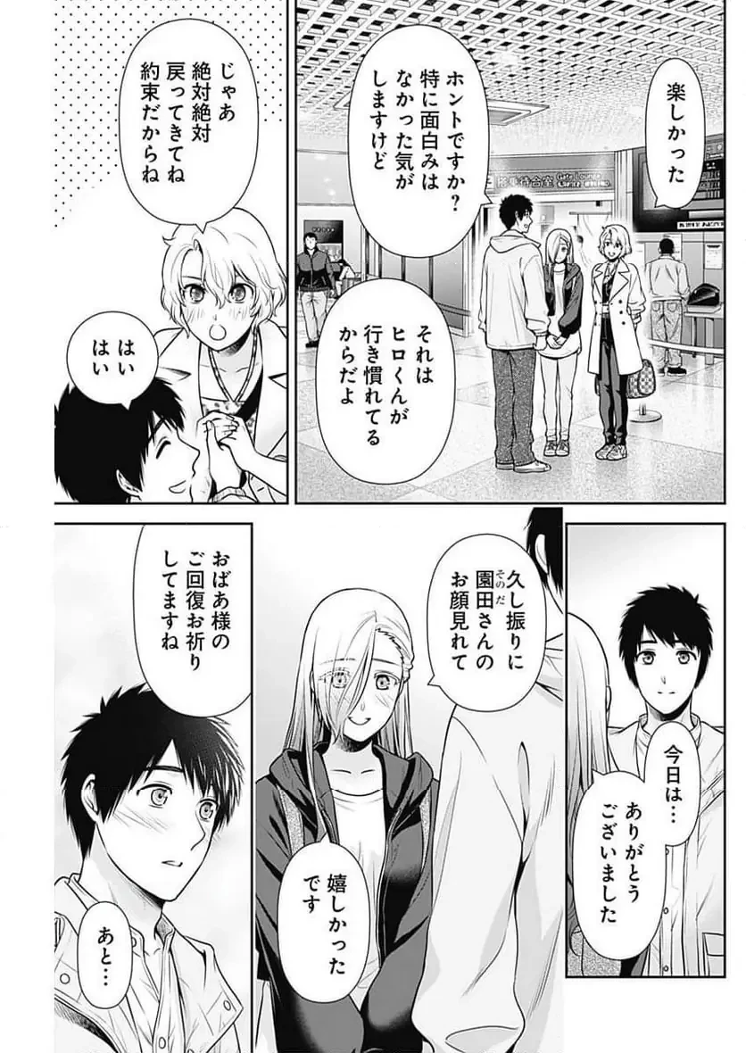 一緒に暮らしていいですか？ 第50話 - 9