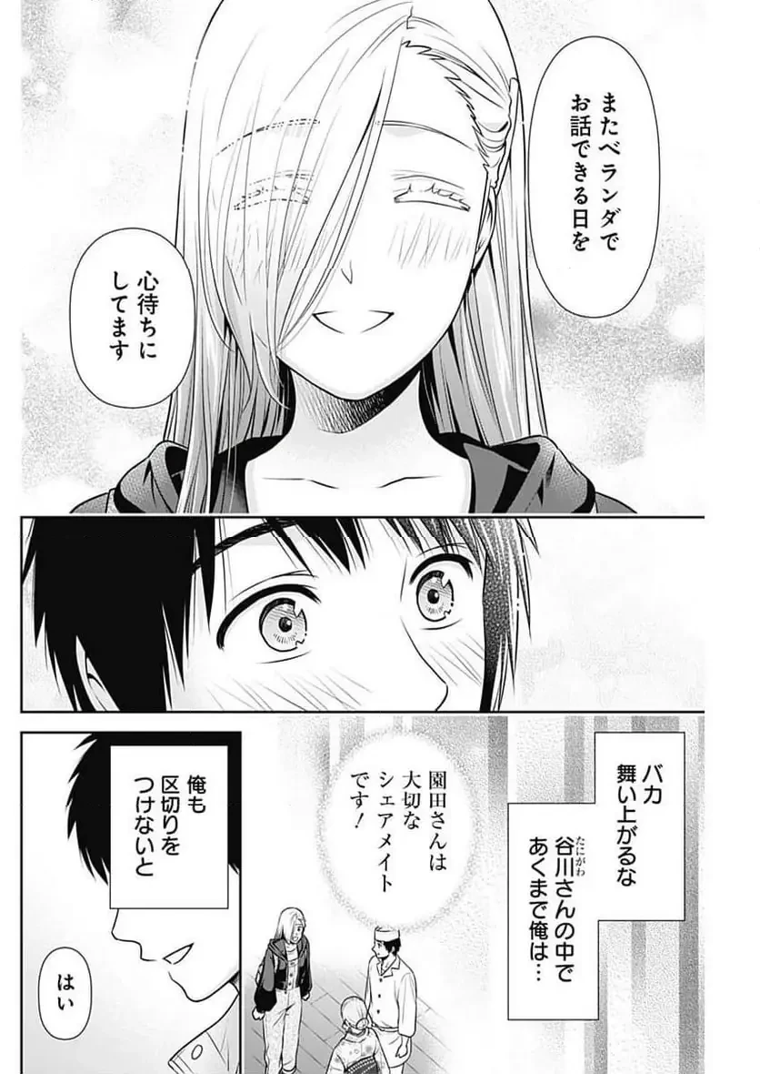 一緒に暮らしていいですか？ 第50話 - 10