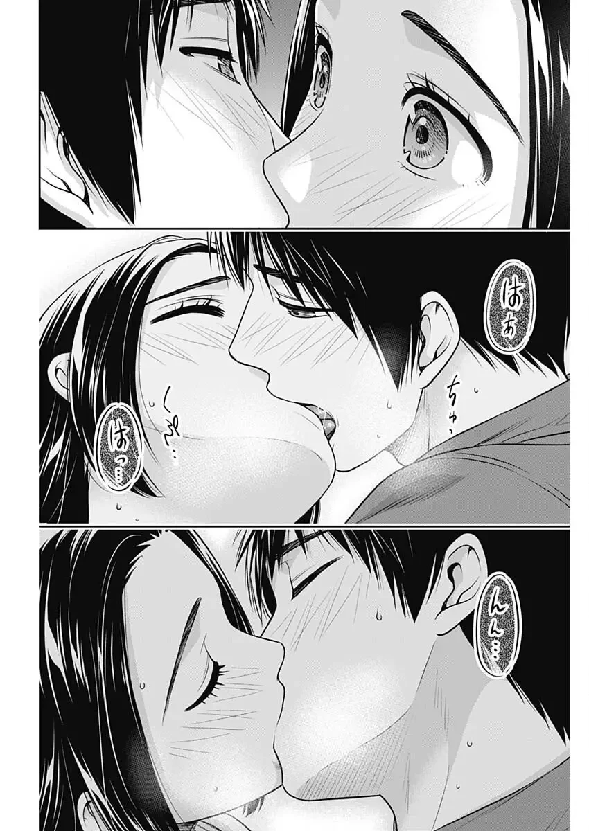 一緒に暮らしていいですか？ 第51話 - 22