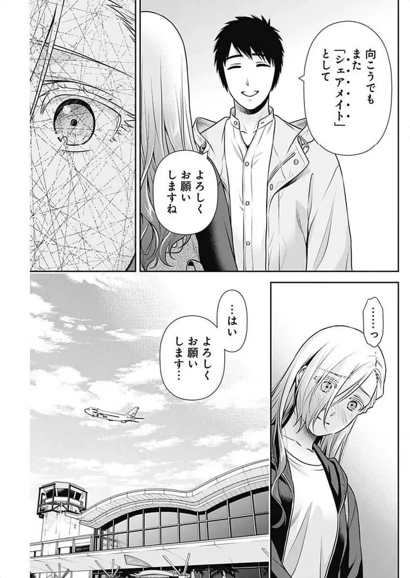 一緒に暮らしていいですか？ 第50話 - 11