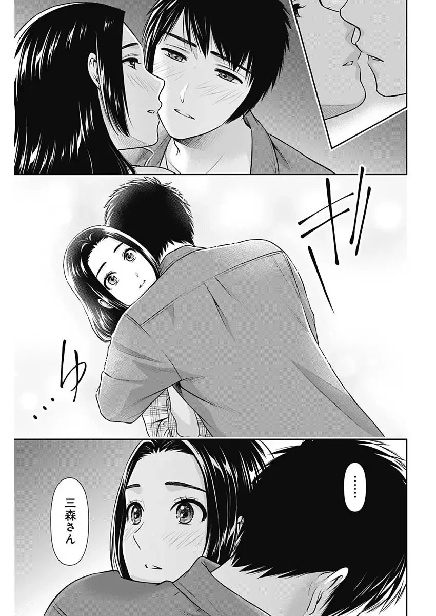 一緒に暮らしていいですか？ 第51話 - 23