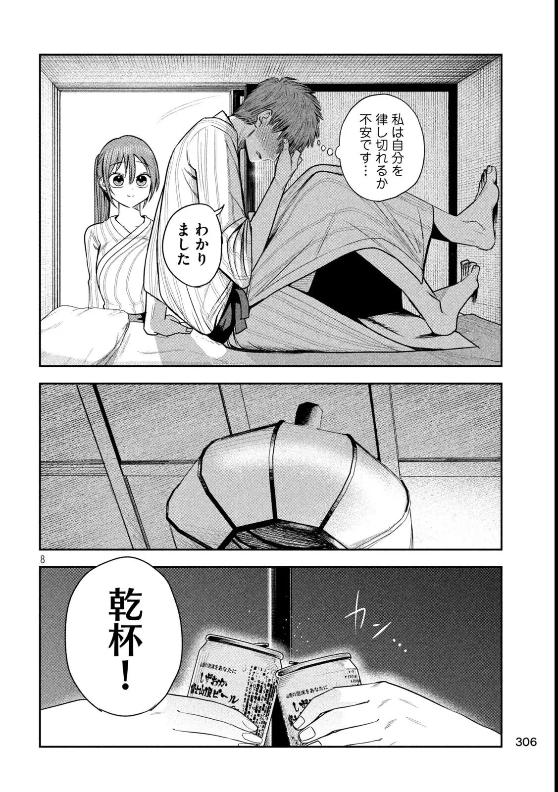 社長と酒と星 第32話 - 8