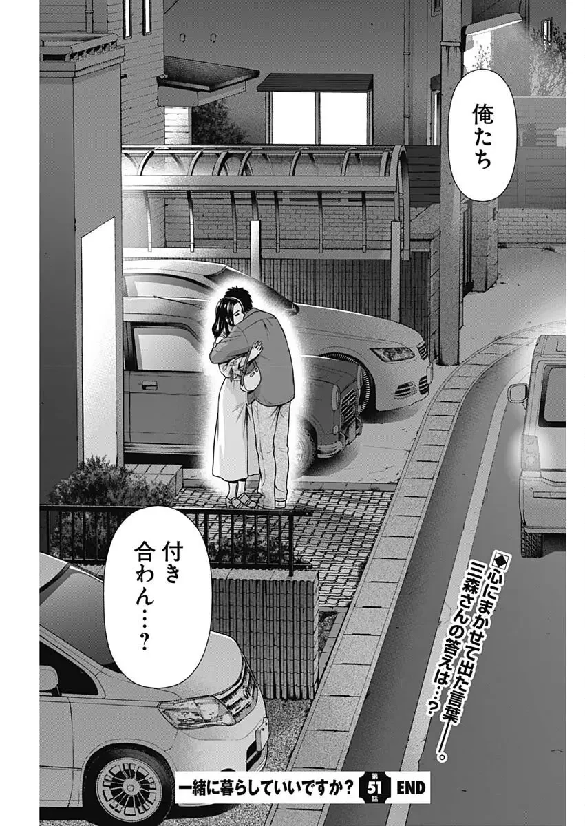 一緒に暮らしていいですか？ 第51話 - 24