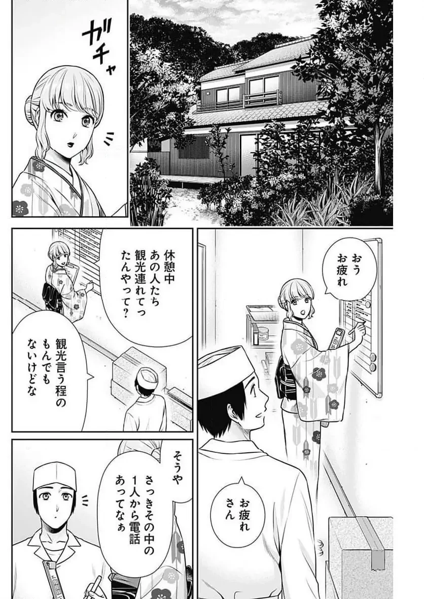 一緒に暮らしていいですか？ 第50話 - 12