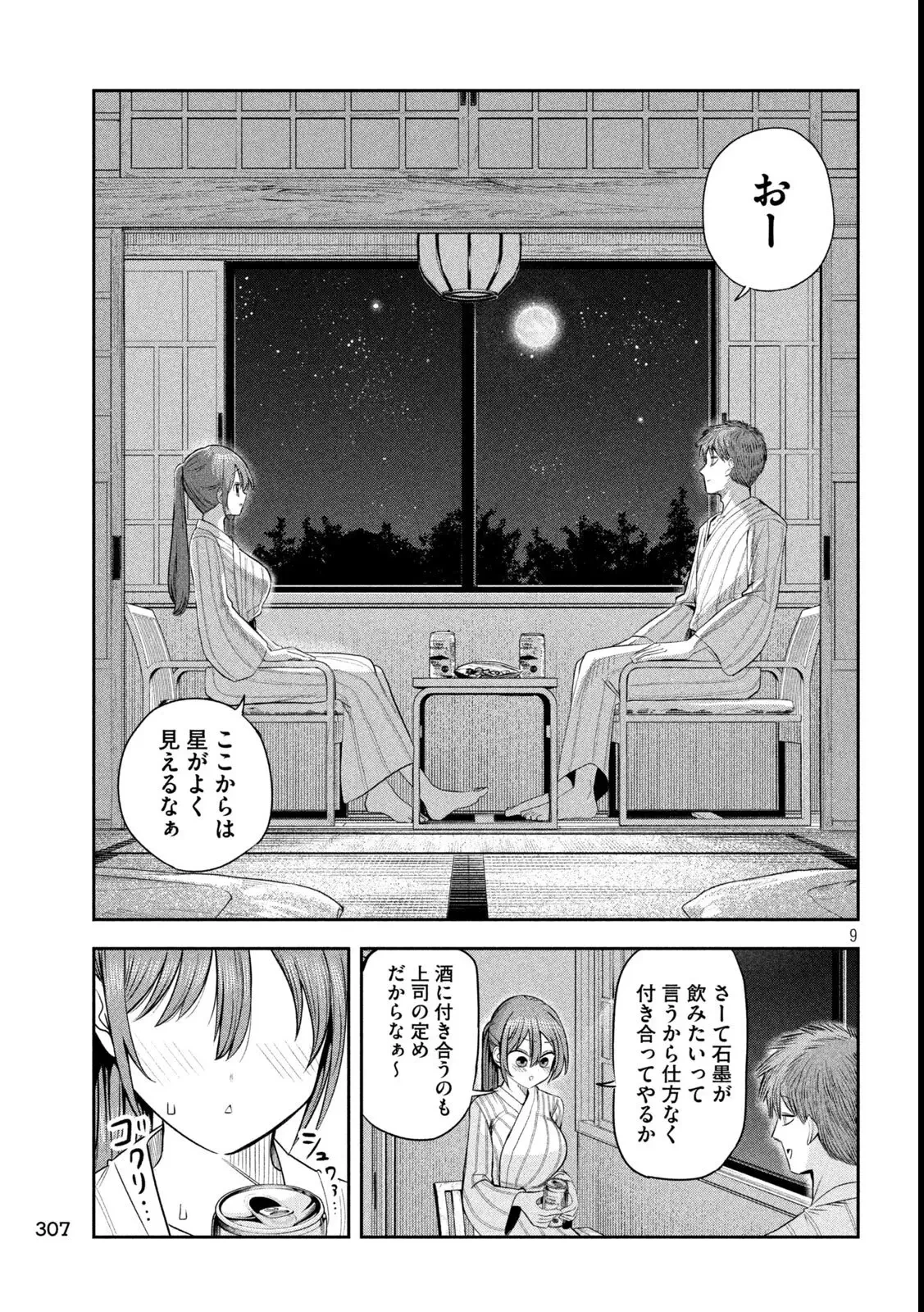 社長と酒と星 第32話 - 9