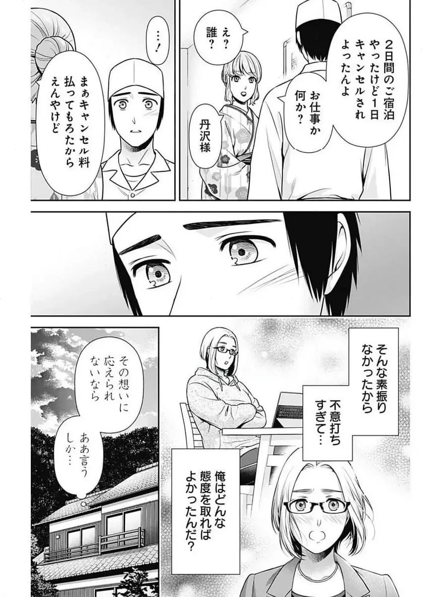 一緒に暮らしていいですか？ 第50話 - 13