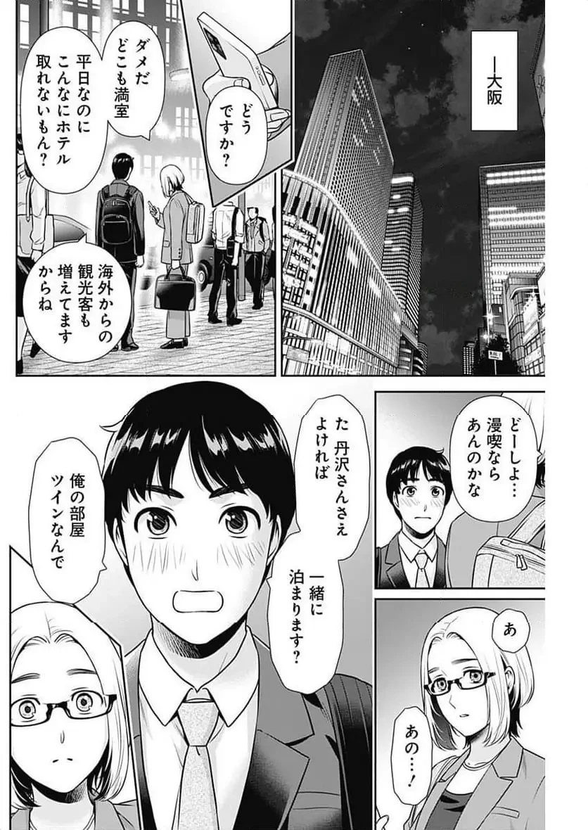 一緒に暮らしていいですか？ 第50話 - 14