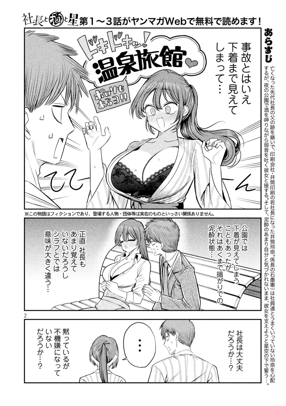 社長と酒と星 第31話 - 2