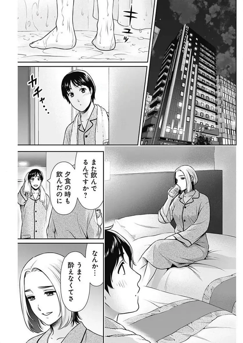 一緒に暮らしていいですか？ 第50話 - 15