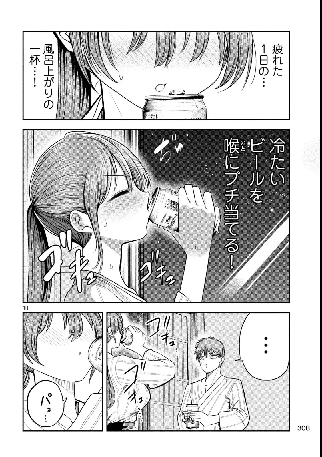 社長と酒と星 第32話 - 10