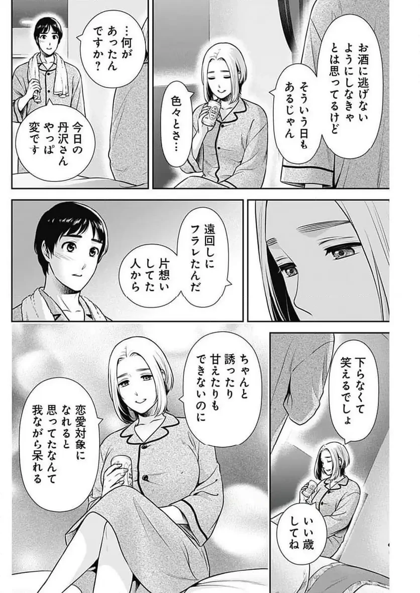 一緒に暮らしていいですか？ 第50話 - 16