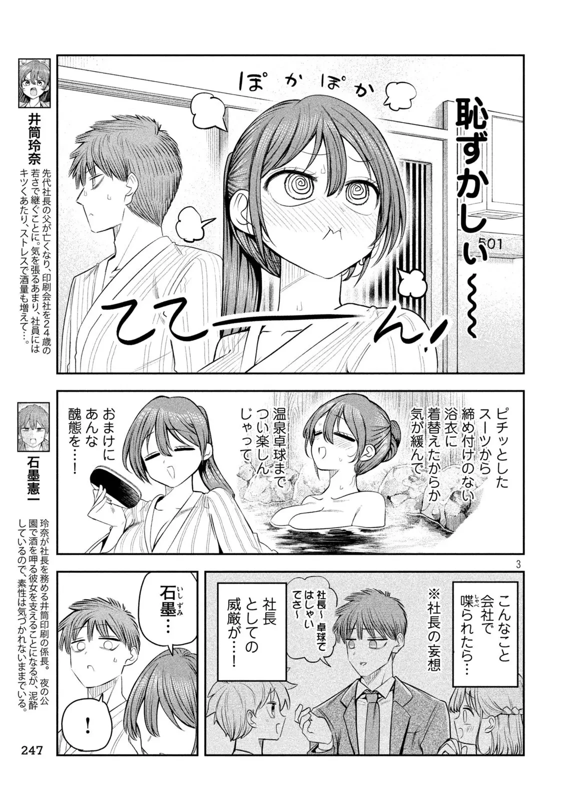 社長と酒と星 第31話 - 3