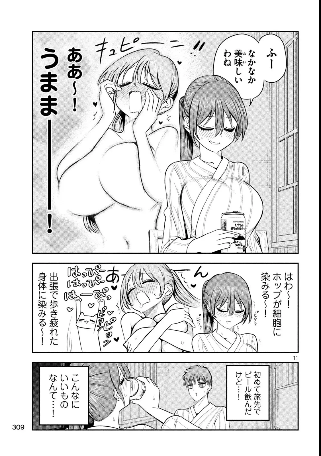 社長と酒と星 第32話 - 11