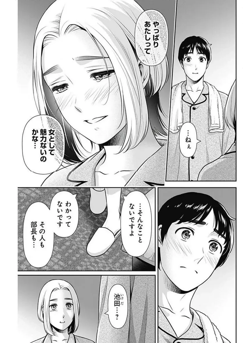 一緒に暮らしていいですか？ 第50話 - 17