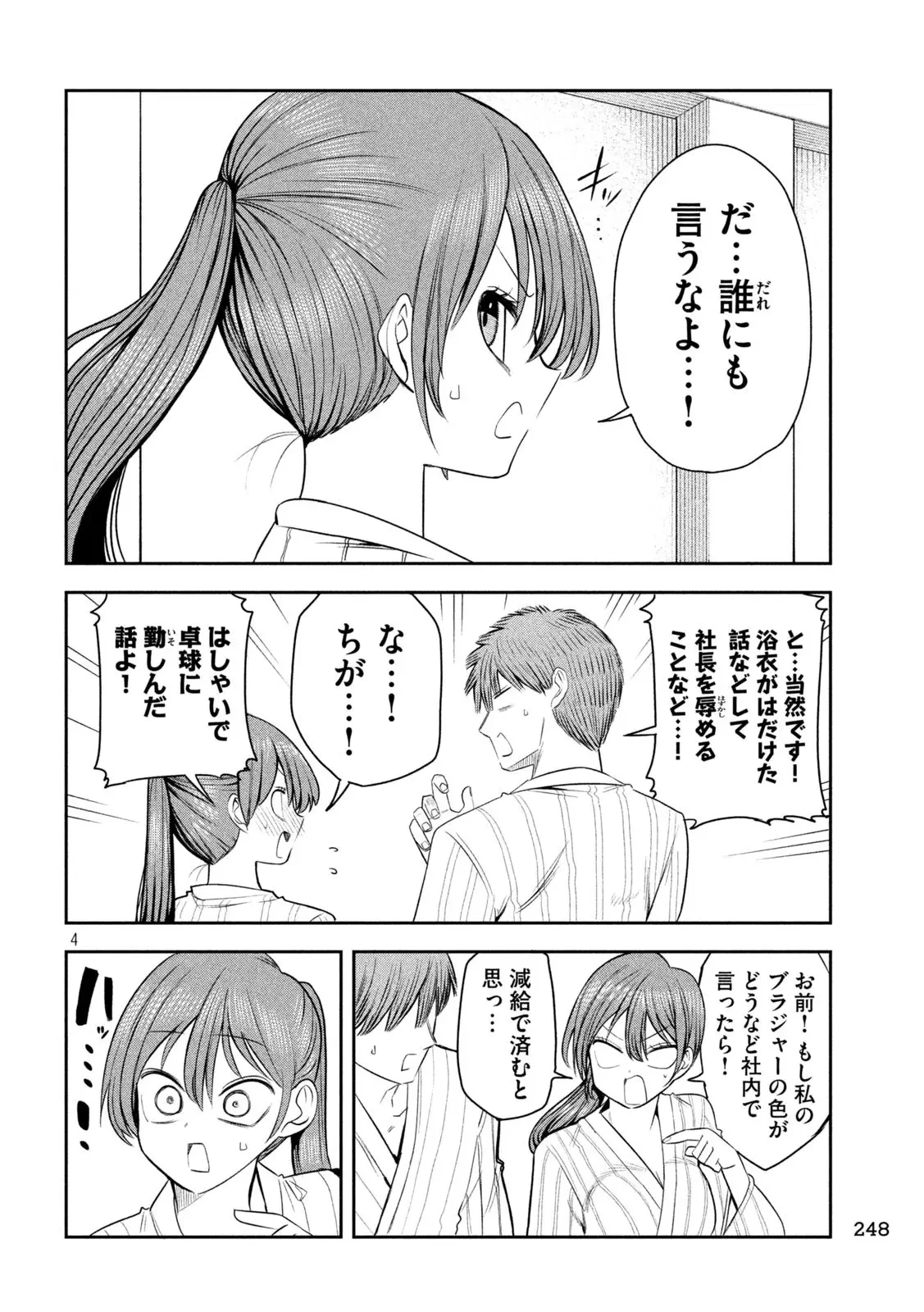 社長と酒と星 第31話 - 4