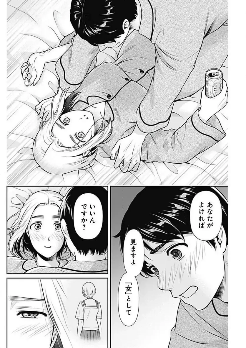 一緒に暮らしていいですか？ 第50話 - 18