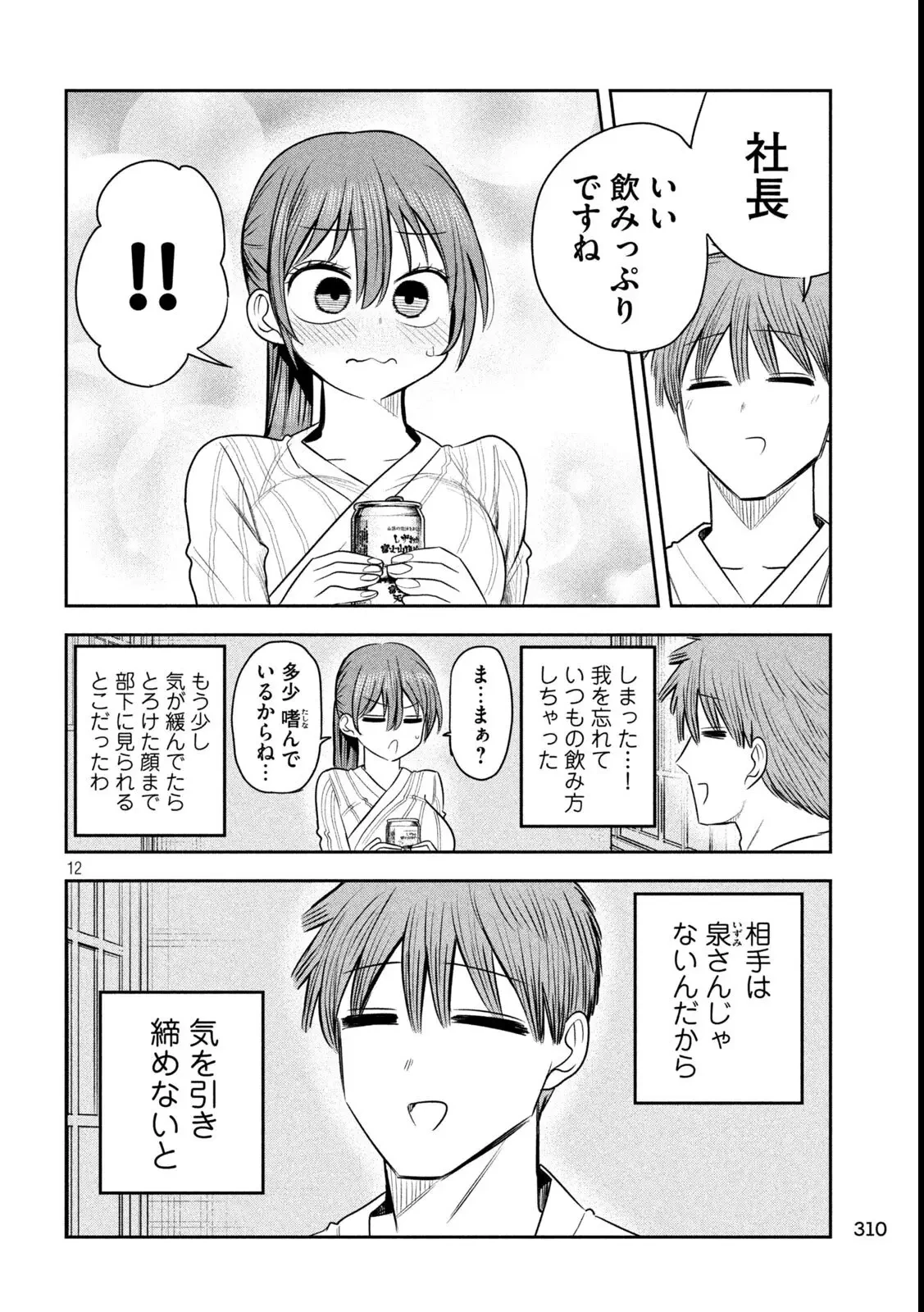 社長と酒と星 第32話 - 12