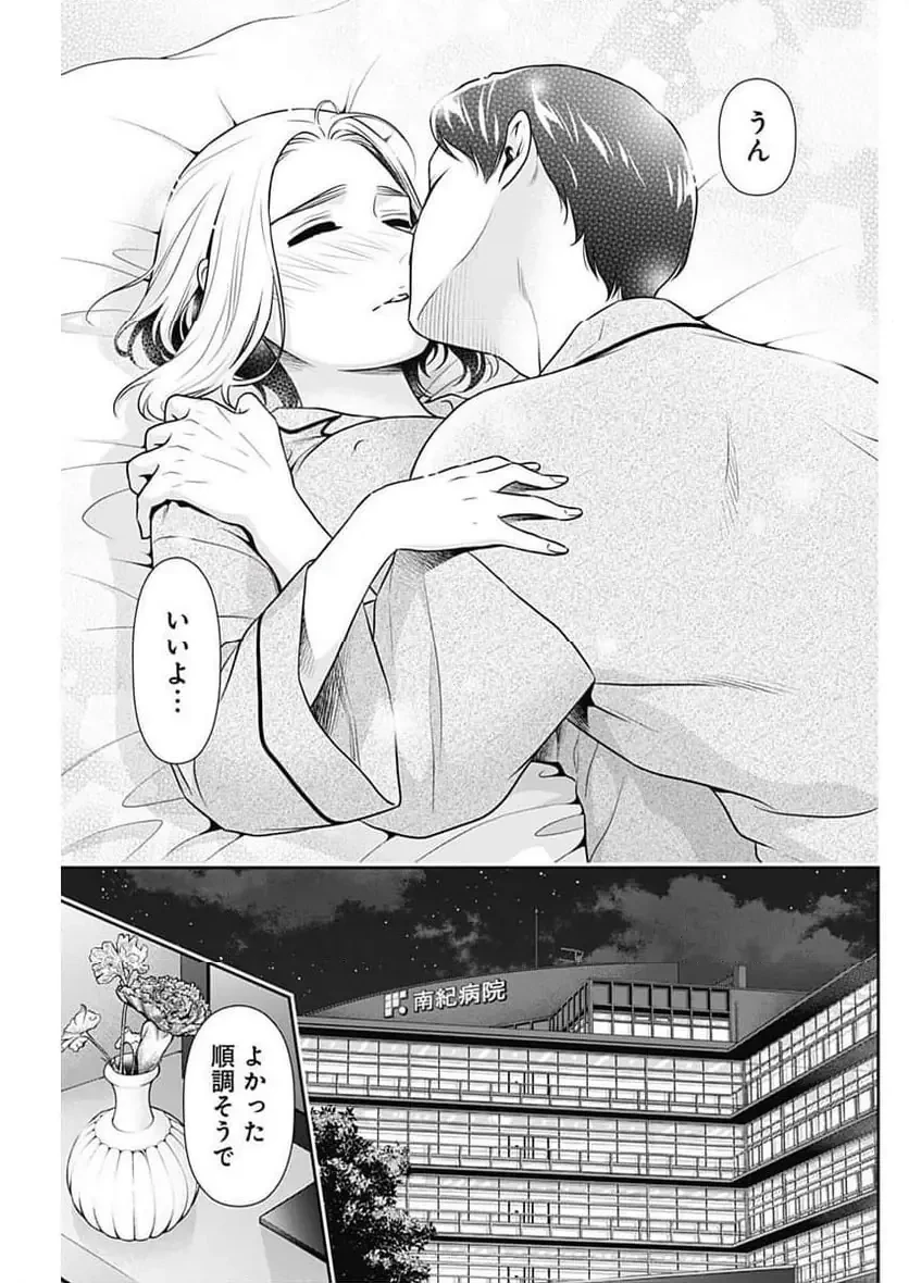 一緒に暮らしていいですか？ 第50話 - 19