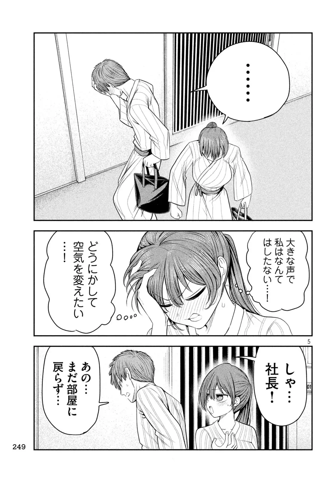 社長と酒と星 第31話 - 5