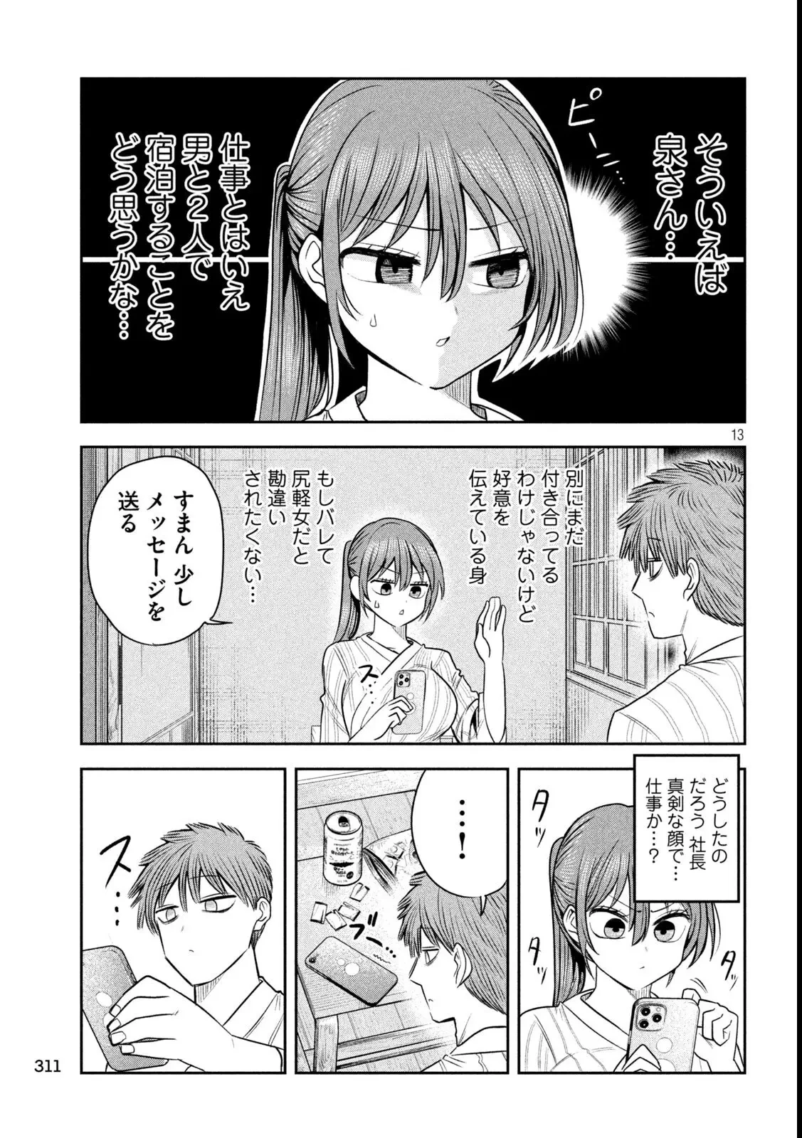 社長と酒と星 第32話 - 13