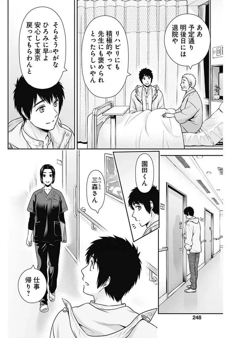 一緒に暮らしていいですか？ 第50話 - 20