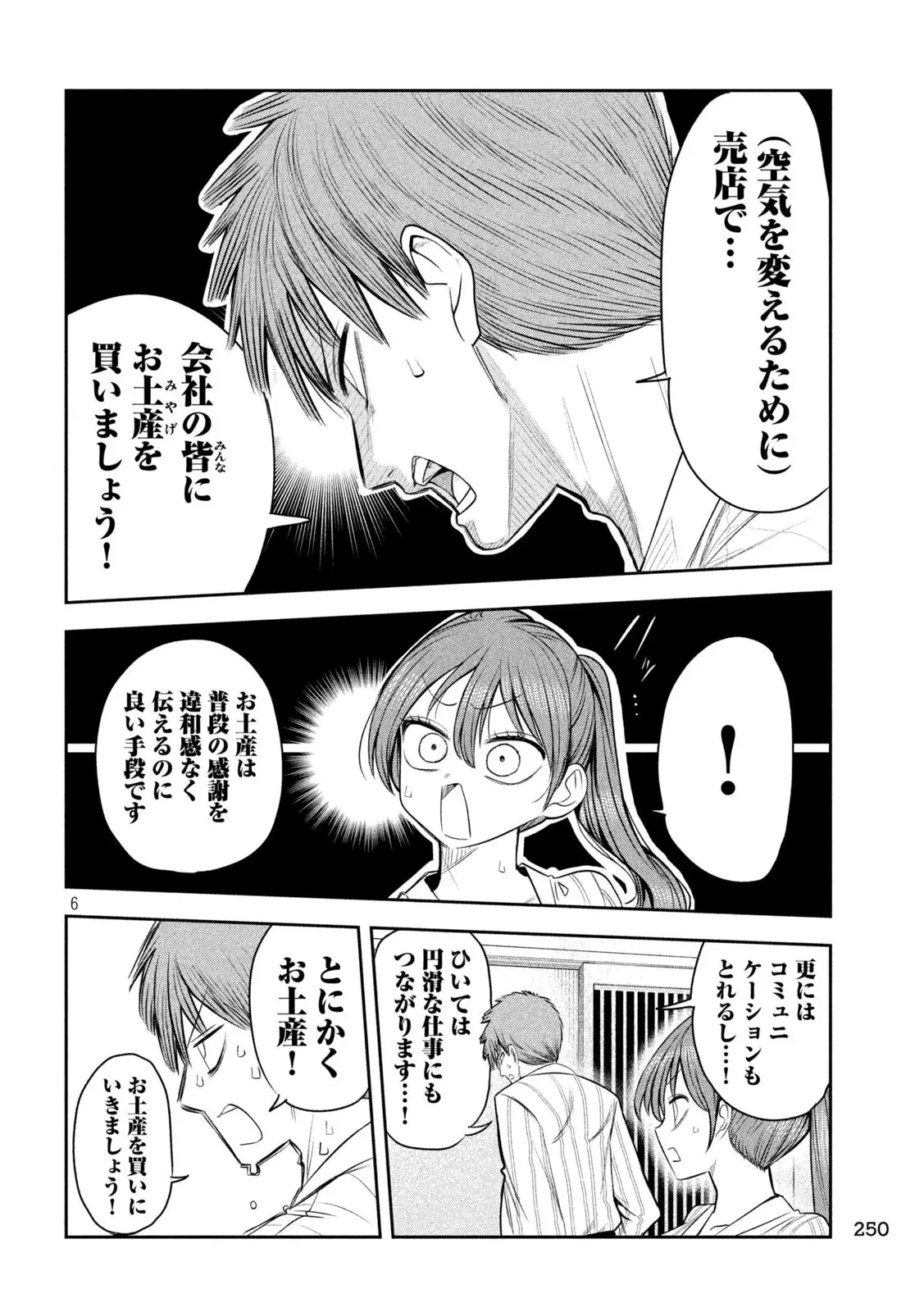 社長と酒と星 第31話 - 6