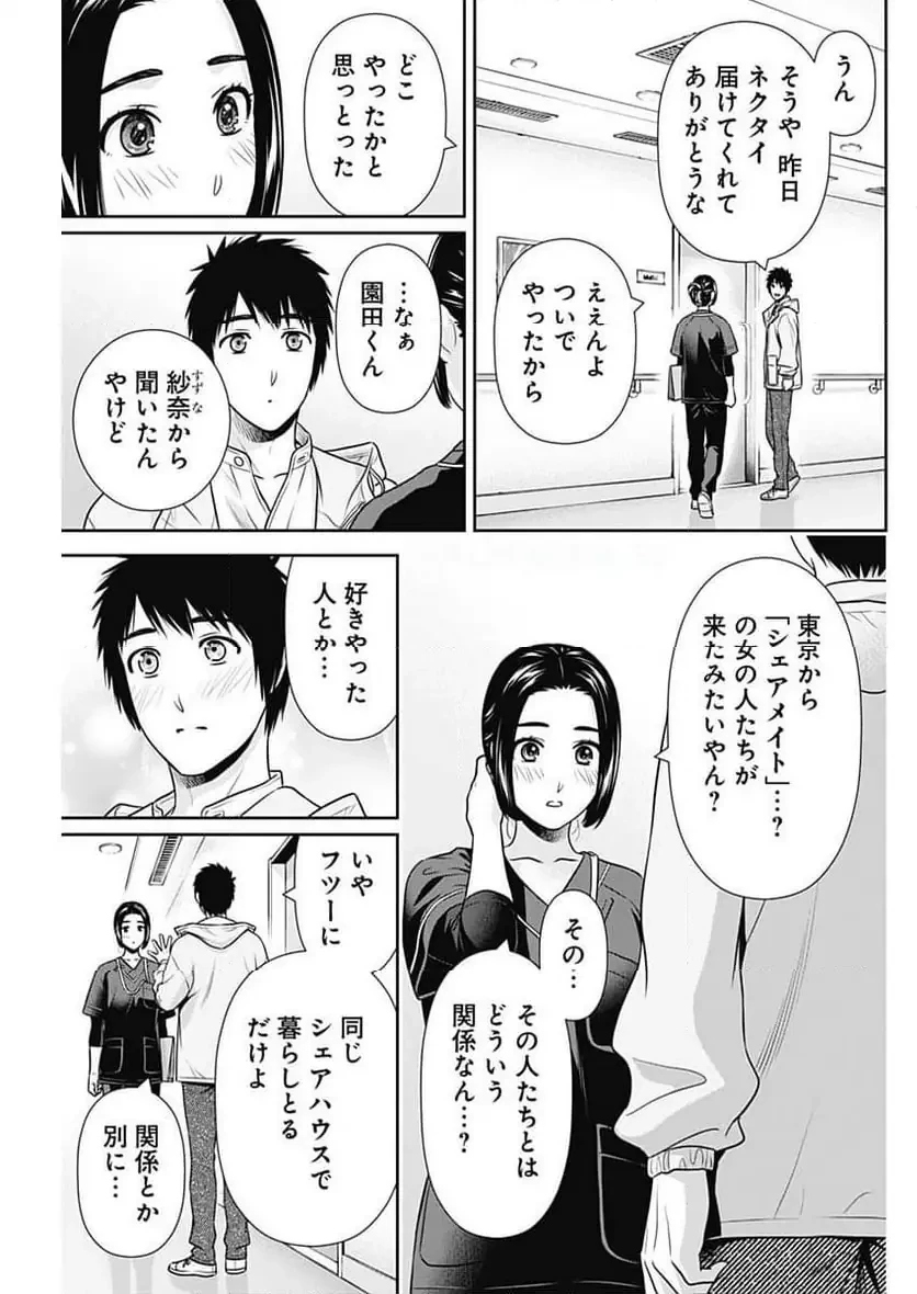 一緒に暮らしていいですか？ 第50話 - 21