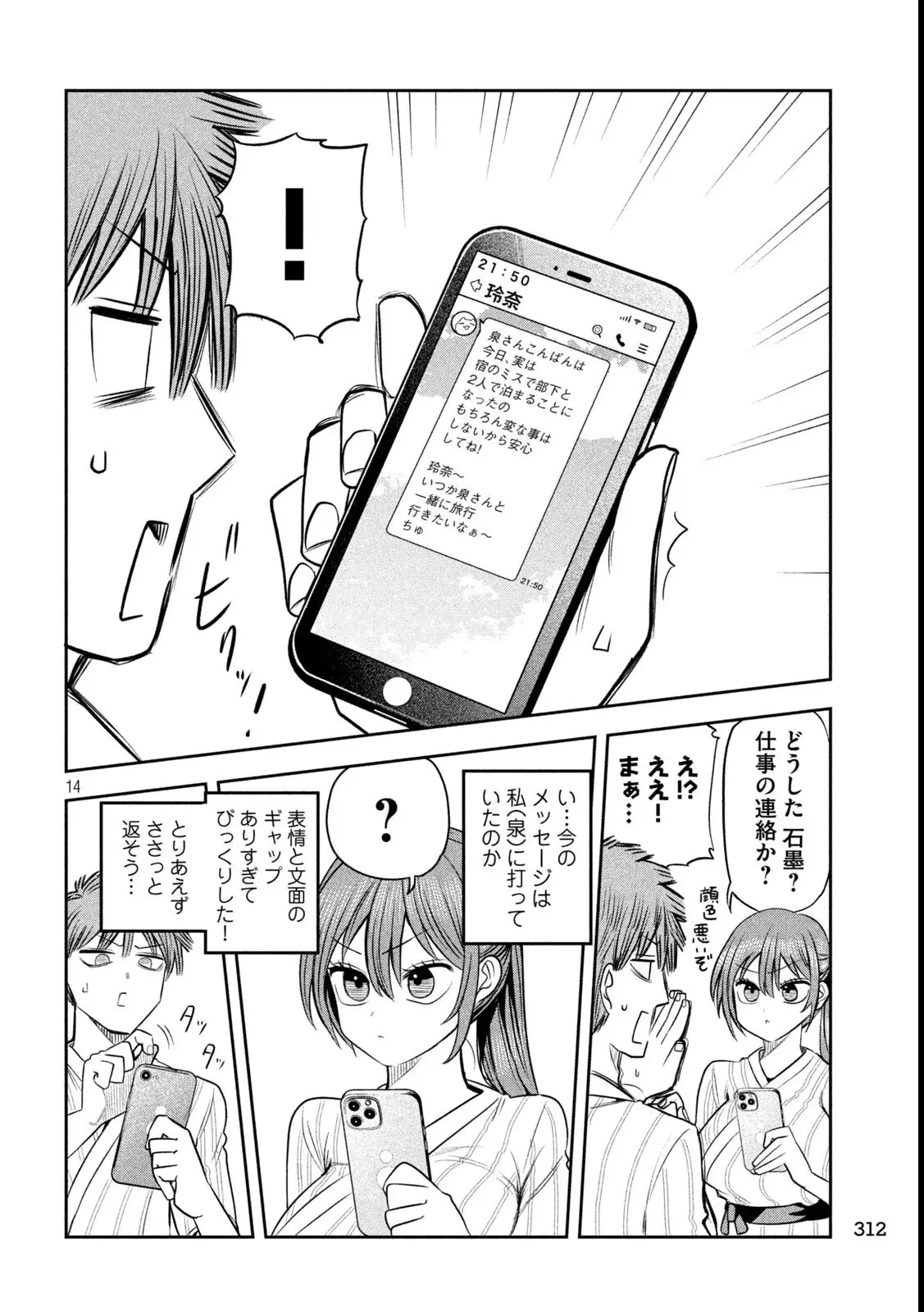 社長と酒と星 第32話 - 14