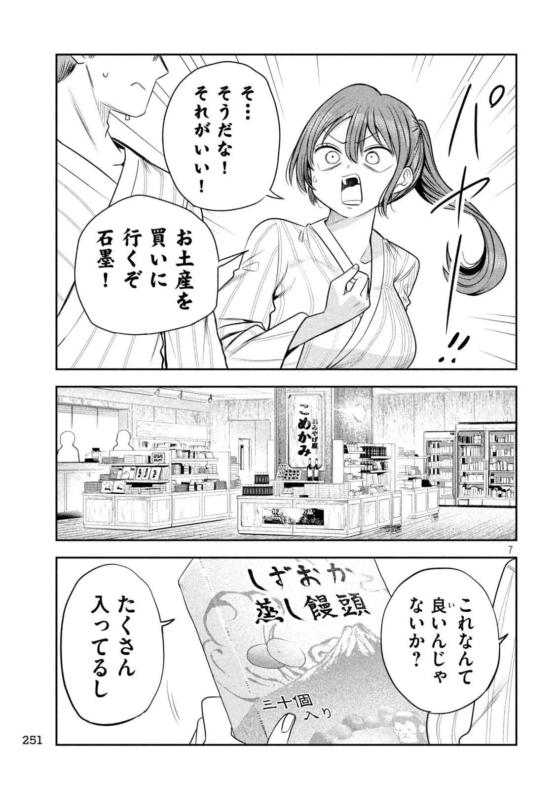 社長と酒と星 第31話 - 7