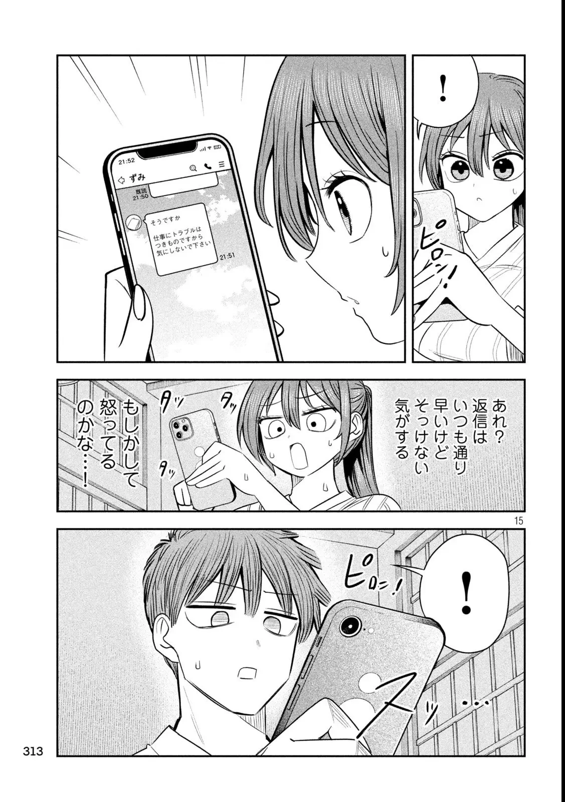 社長と酒と星 第32話 - 15