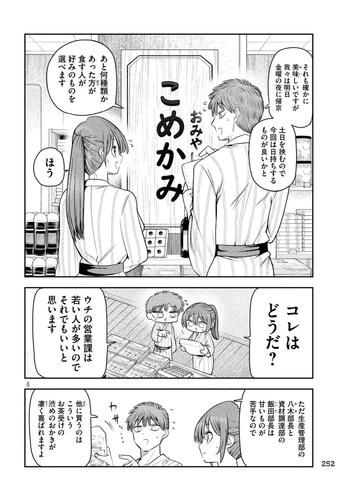 社長と酒と星 第31話 - 8