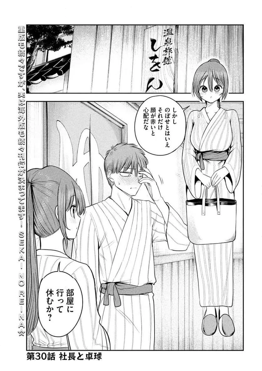 社長と酒と星 第30話 - 1