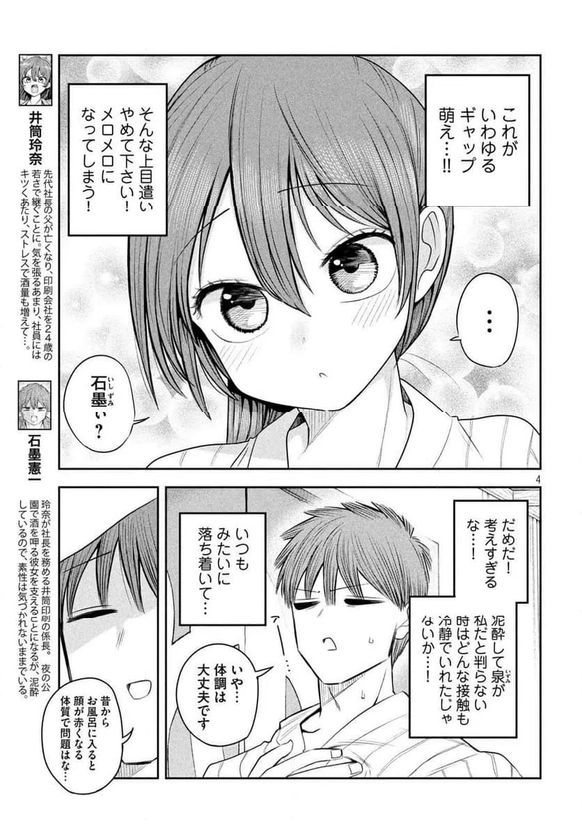 社長と酒と星 第30話 - 3