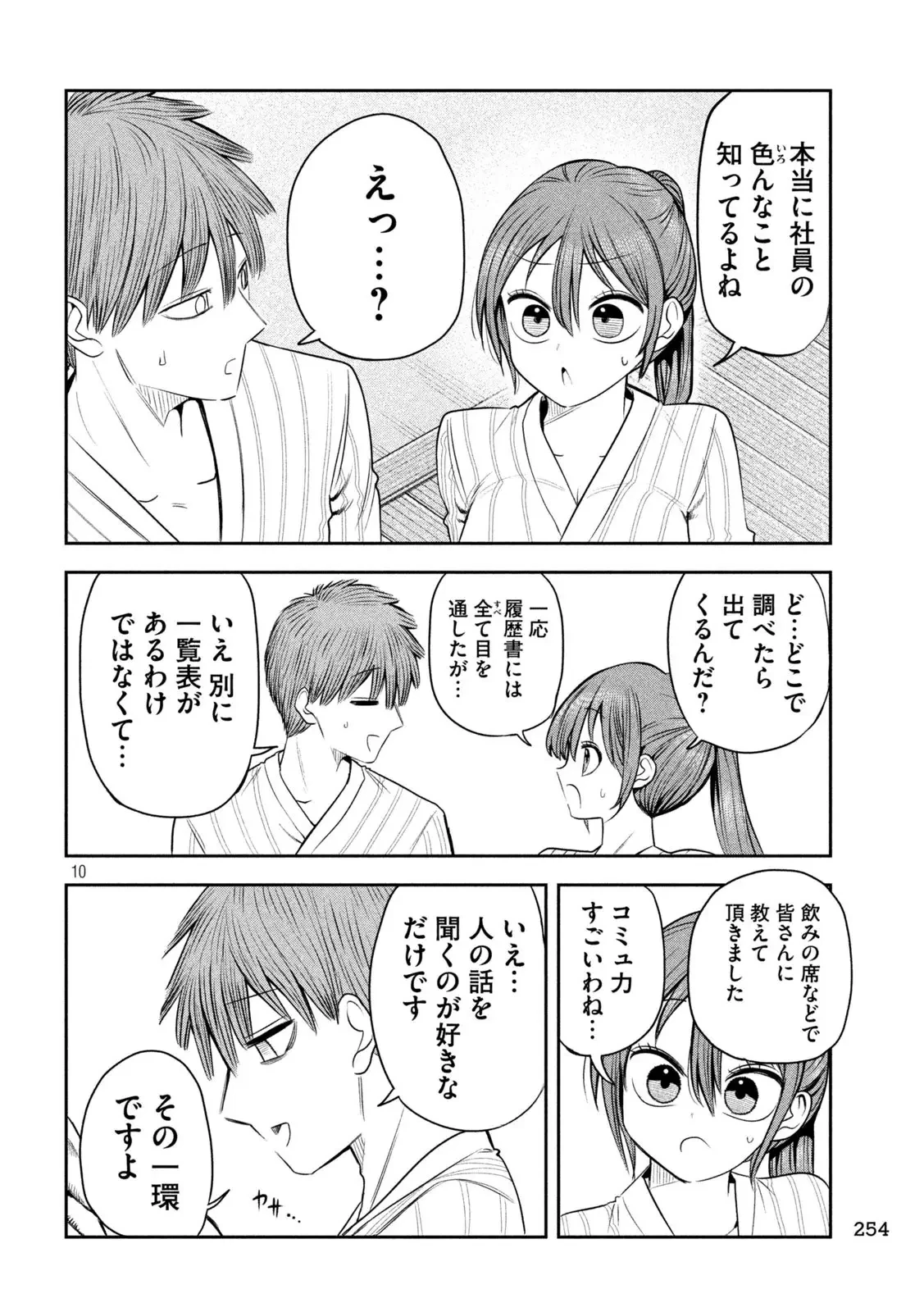 社長と酒と星 第31話 - 10