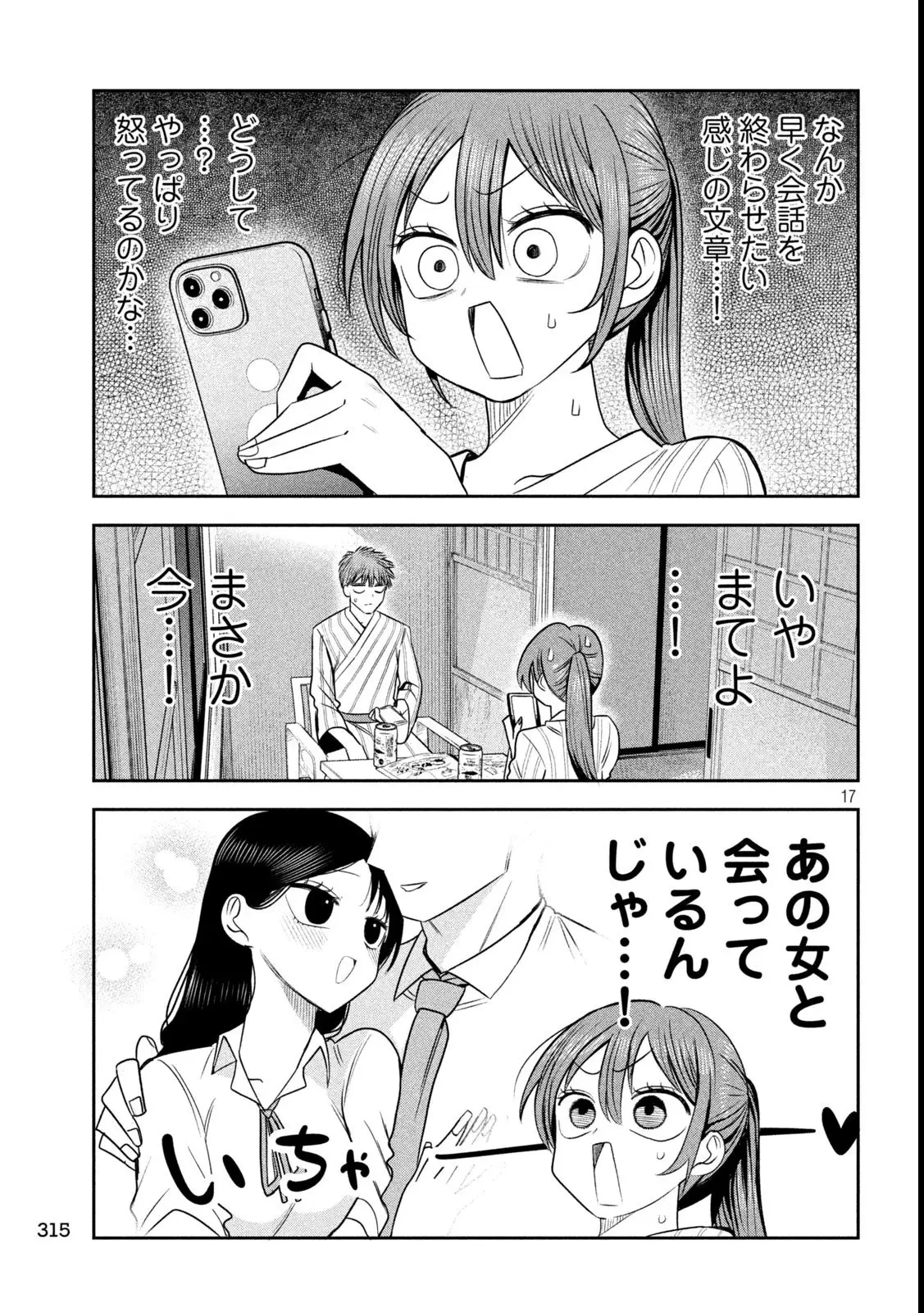 社長と酒と星 第32話 - 17