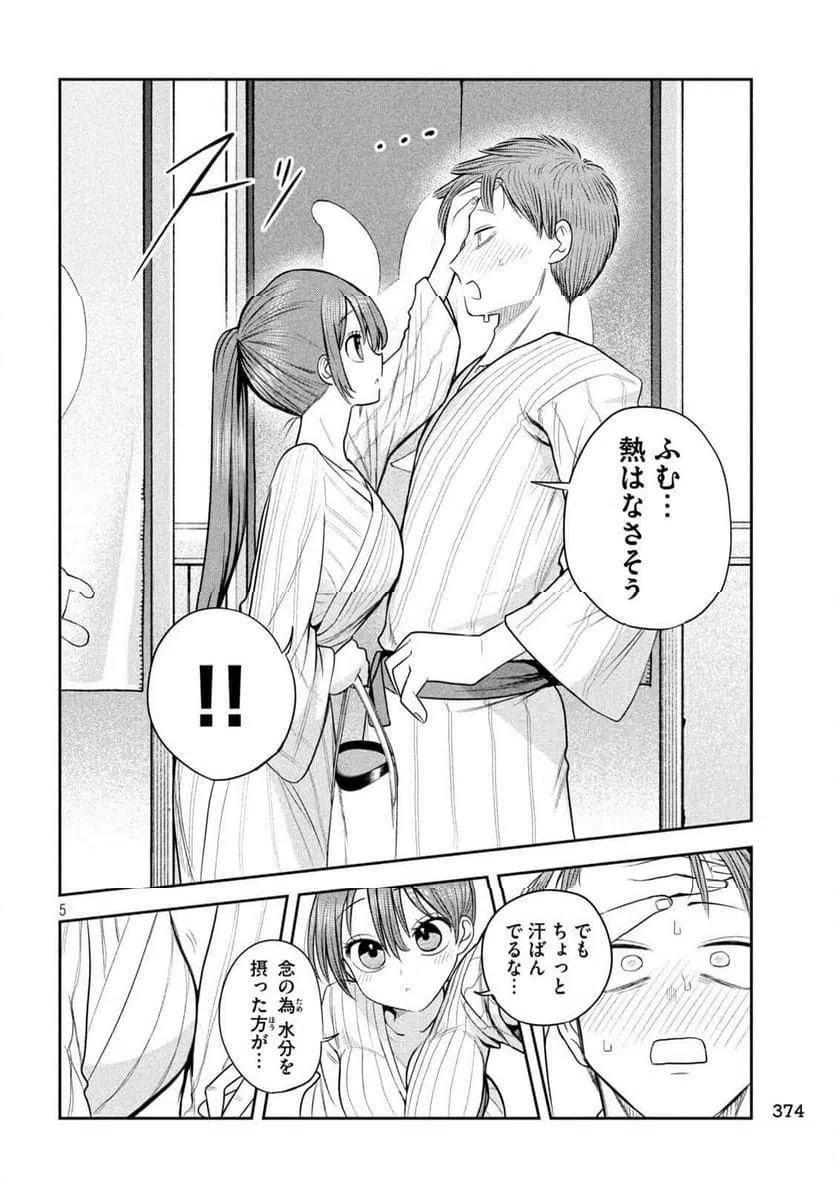 社長と酒と星 第30話 - 4