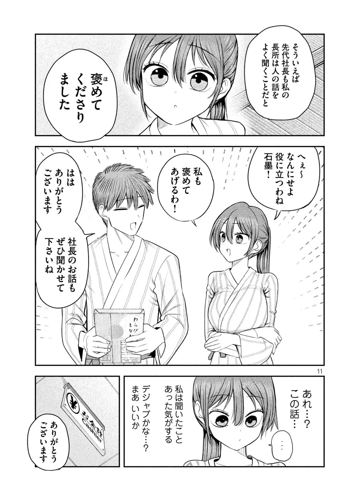 社長と酒と星 第31話 - 11