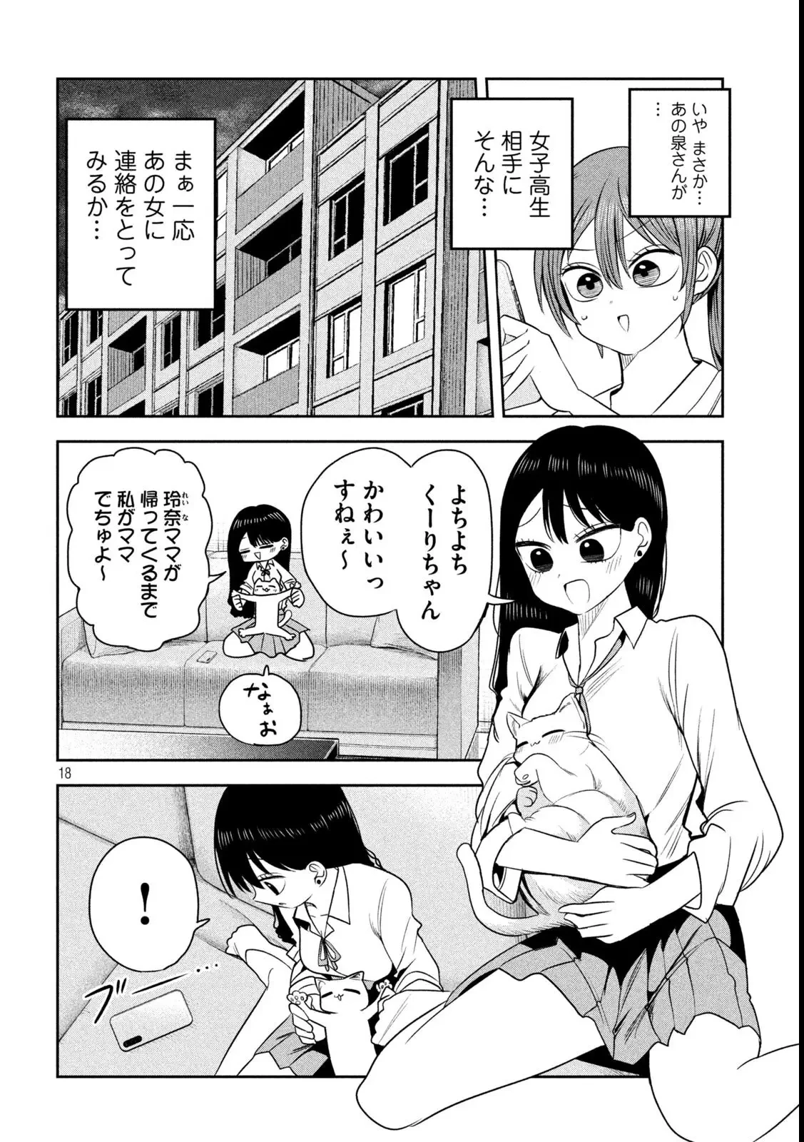 社長と酒と星 第32話 - 18