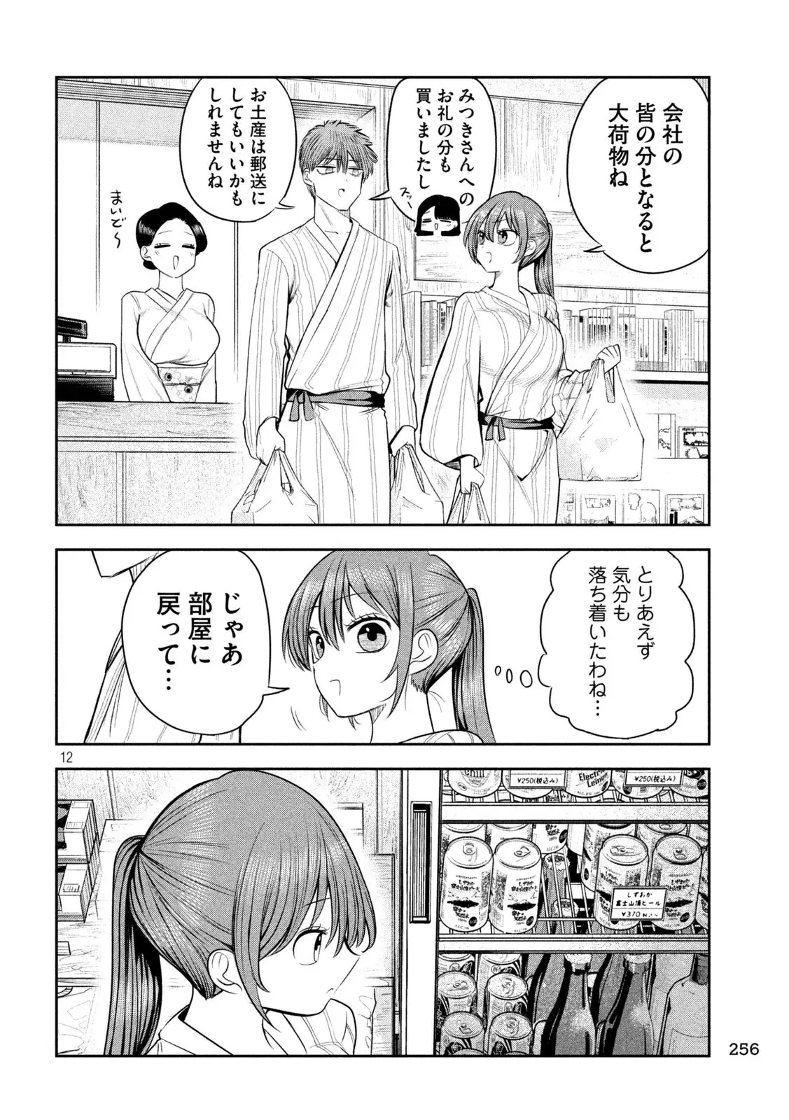 社長と酒と星 第31話 - 12