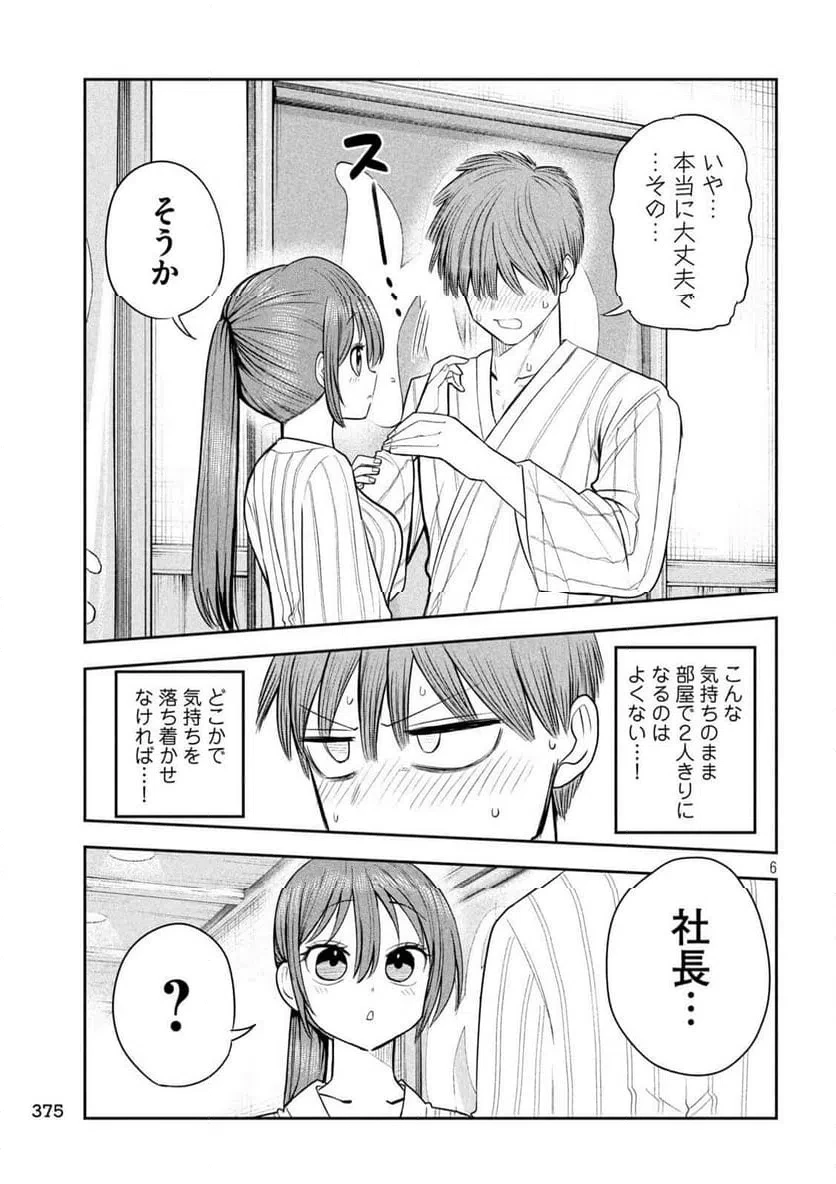 社長と酒と星 第30話 - 5